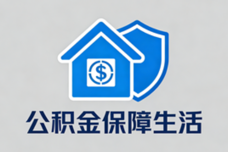 苏州理性选择公积金代办：这六类情况可以考虑专业协助