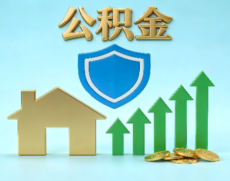 苏州当前住房公积金提取条件分类指南与政策趋势