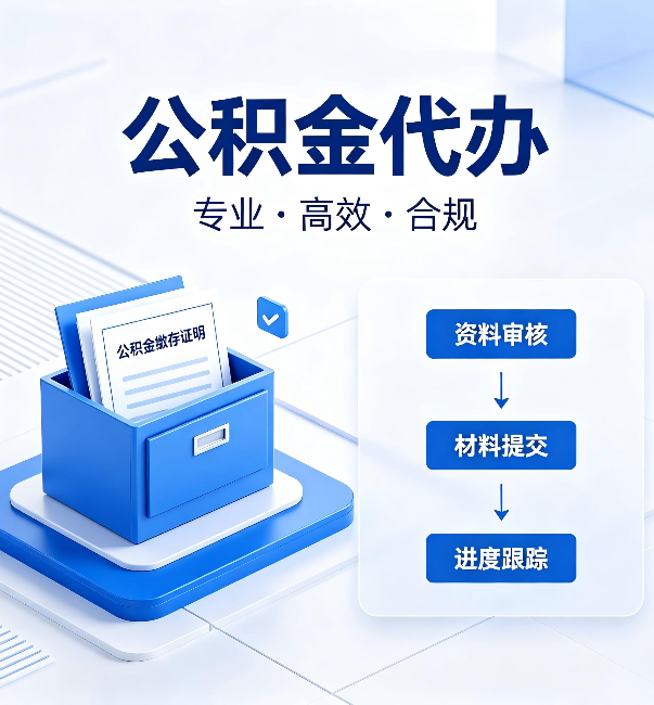 苏州公积金代办：这些情况自己也能办，不用找人