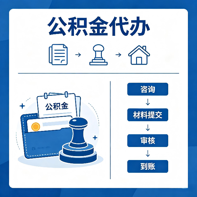 苏州公积金代办：找代办之前，先做这三件事
