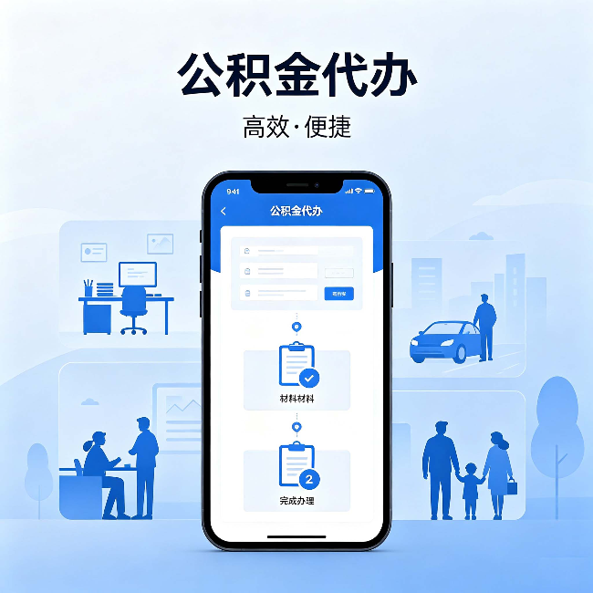 苏州公积金代办：网上攻略那么多，为什么还是办不成